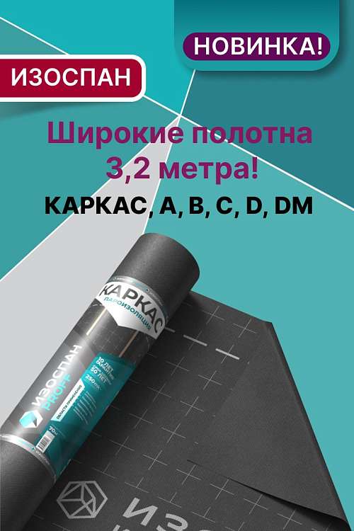 Отличные новости от Изоспан!